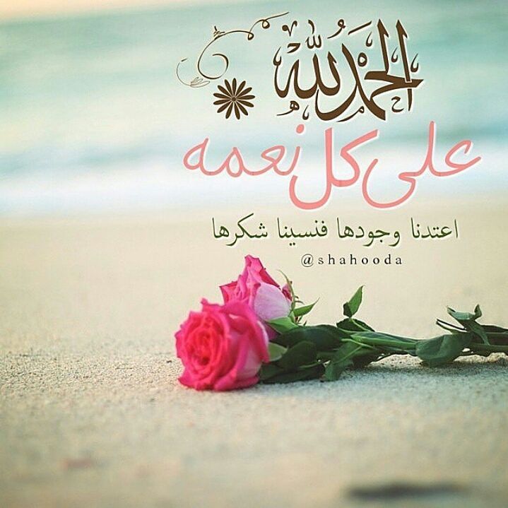 دعاء الحمد : افضل دعاء الحمد وَالثَّنَاءِ على الله