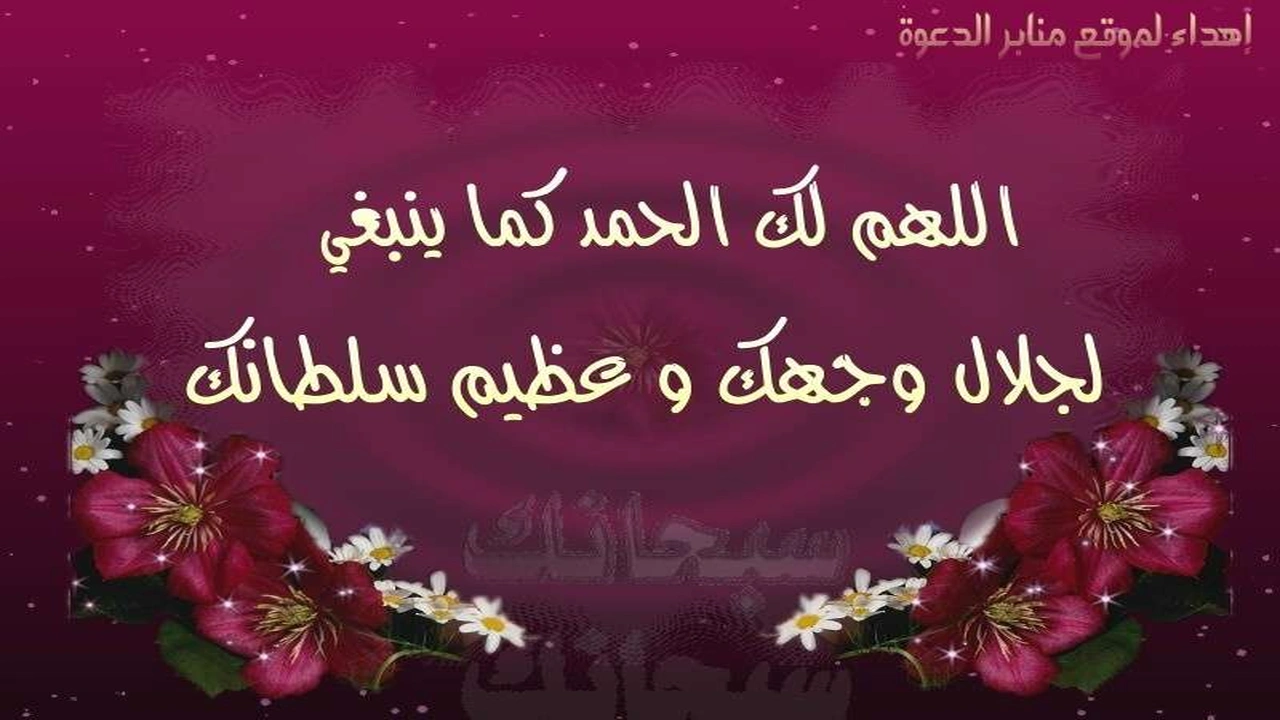 صورة دعاء الحمد : افضل دعاء الحمد وَالثَّنَاءِ على الله