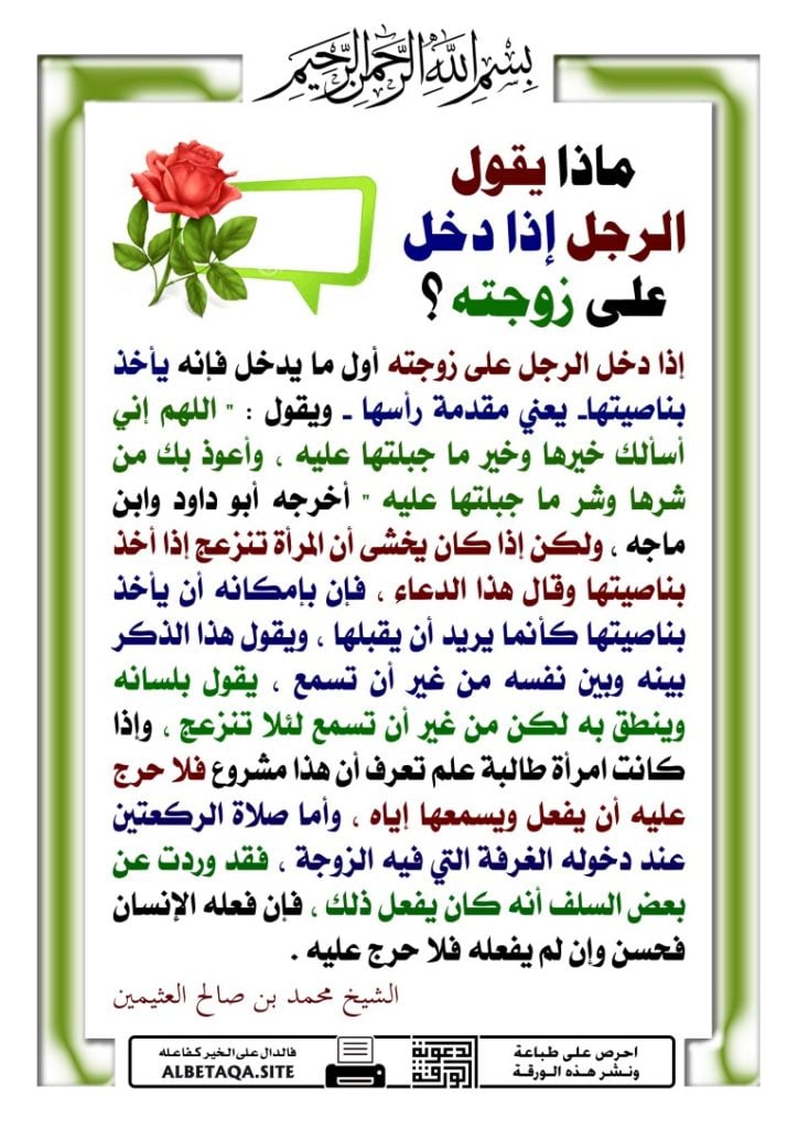 دعاء الدخول على الزوجة