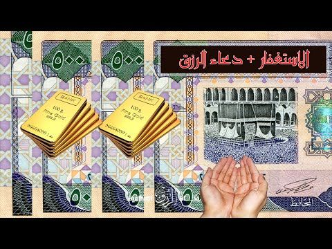 دعاء الرزق المستجاب