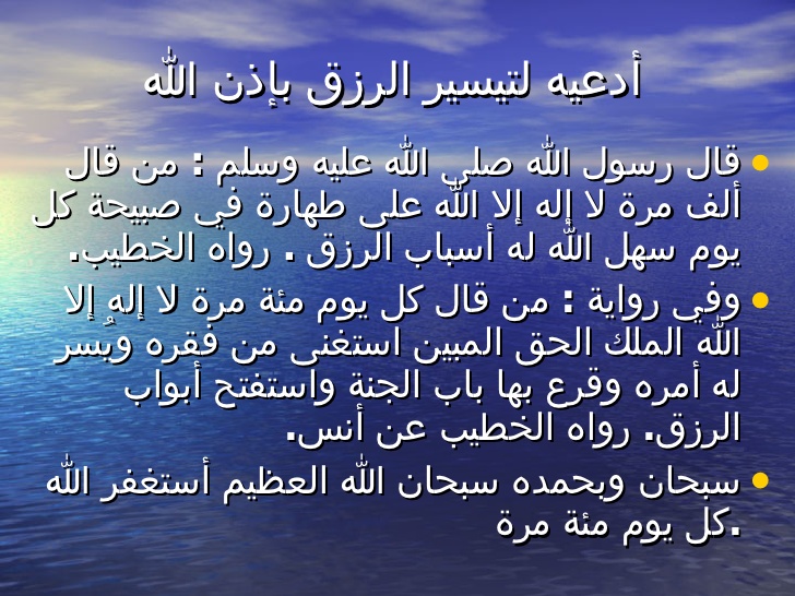 دعاء الرزق المستجاب