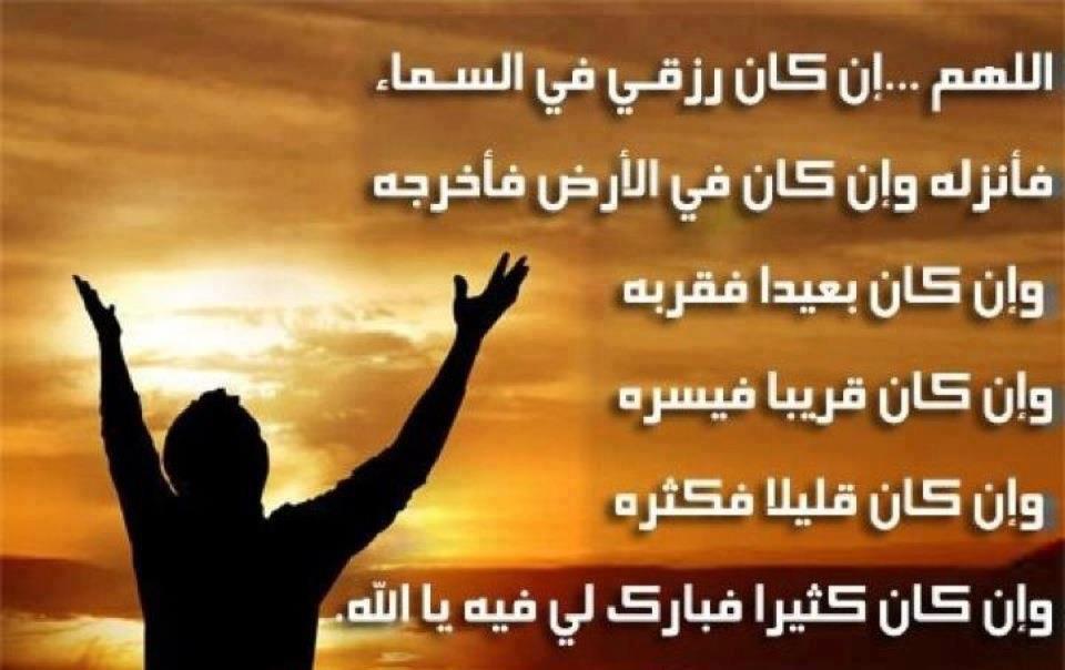 دعاء الرزق في الصباح