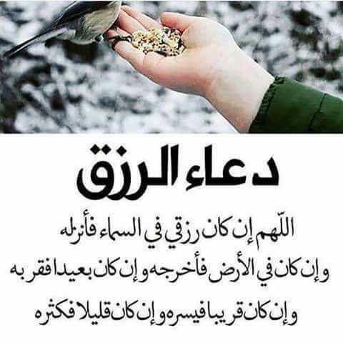 دعاء الرزق في الصباح