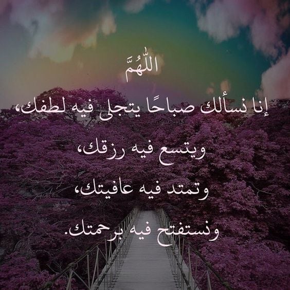 دعاء الرزق في الصباح