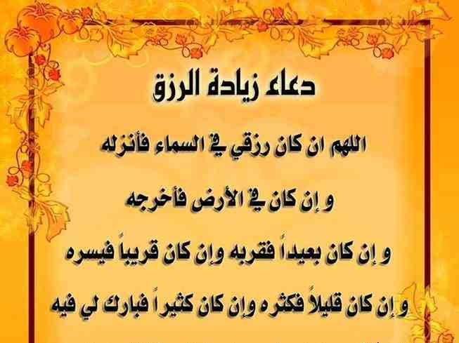 دعاء الرزق للزوج