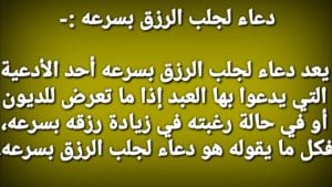 دعاء الرزق والتوفيق