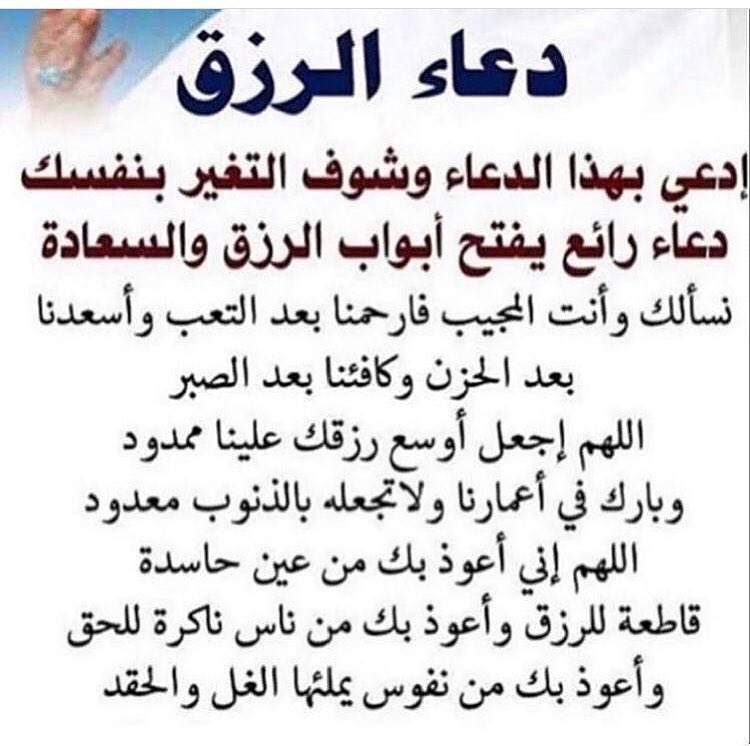 دعاء الرزق والتوفيق