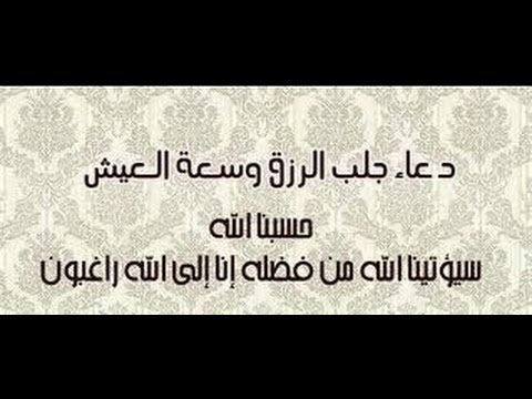 دعاء الرزق والتوفيق