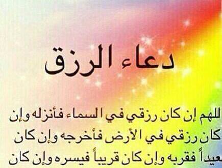 دعاء الرزق والتوفيق