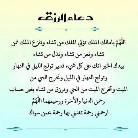 دعاء الرزق والتوفيق