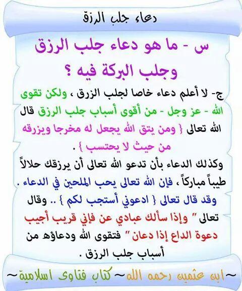 دعاء الرزق والتوفيق