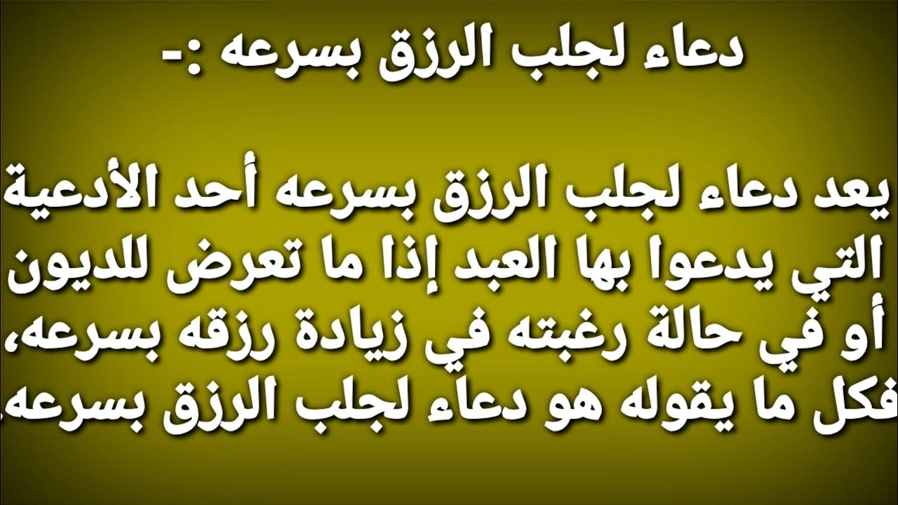 صورة دعاء الرزق والتوفيق
