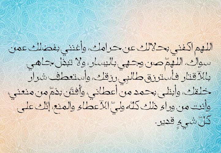 دعاء الرزق