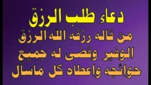 دعاء الرزق