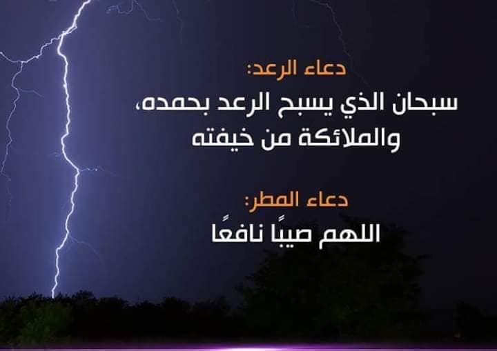دعاء الرعد