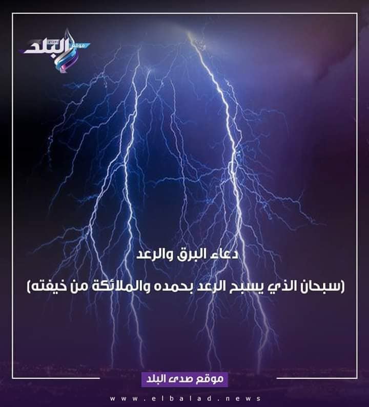 دعاء الرعد