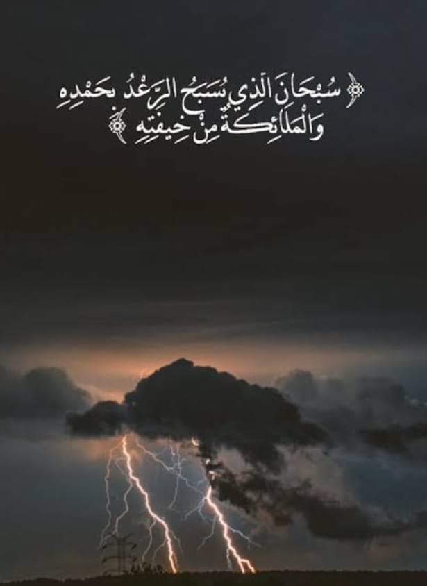 دعاء الرعد