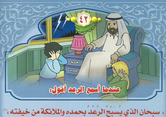 دعاء الرعد