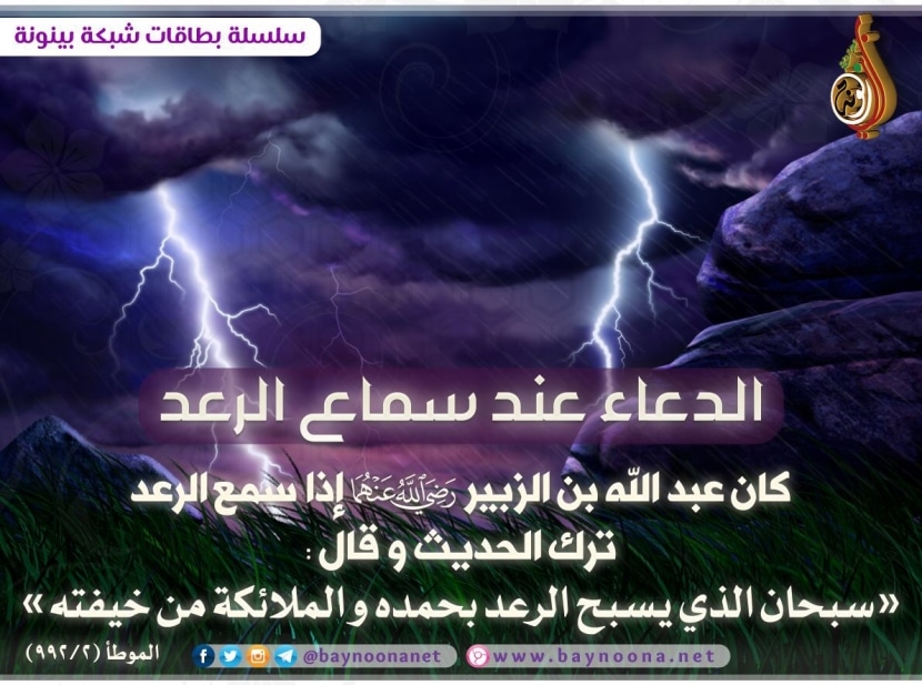 دعاء الرعد