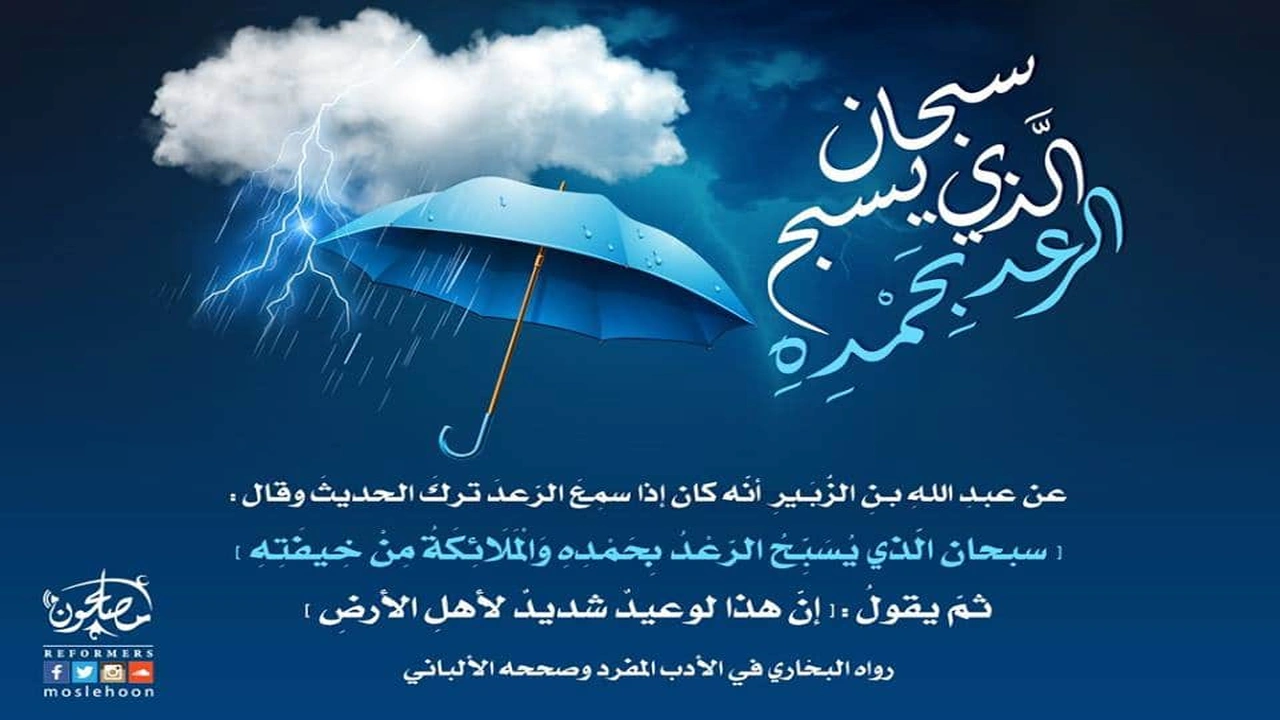 صورة دعاء الرعد