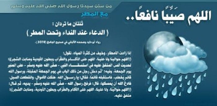 دعاء الرعد
