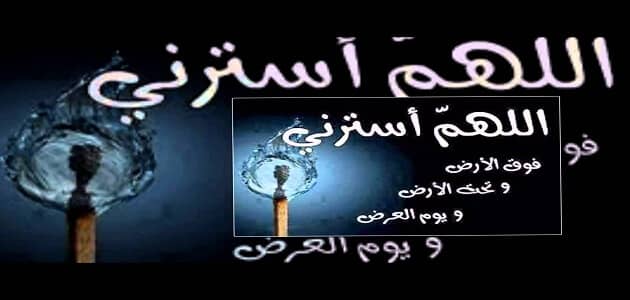 دعاء الستر قصير