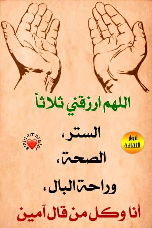 دعاء الستر قصير