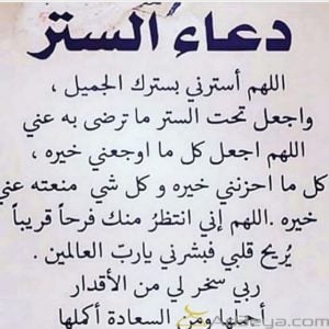 دعاء الستر من السرقة