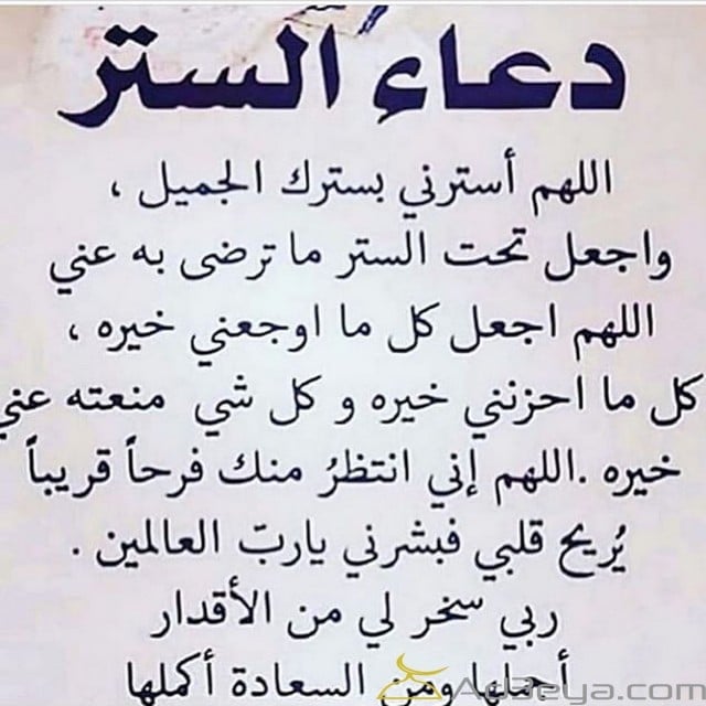 دعاء الستر من السرقة