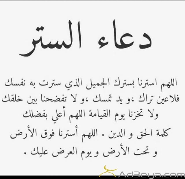 دعاء الستر من السرقة
