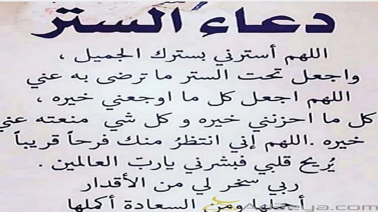 صورة دعاء الستر من السرقة