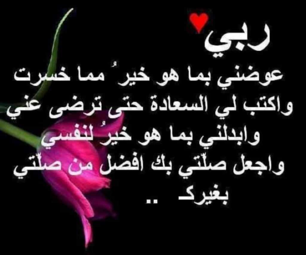 دعاء الستر والصحة