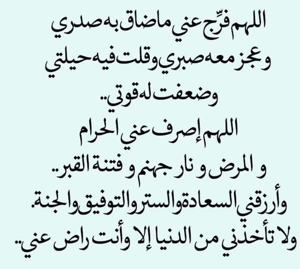 دعاء الستر وحفظ العرض