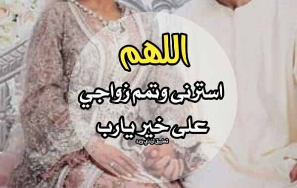 دعاء الستر وحفظ العرض