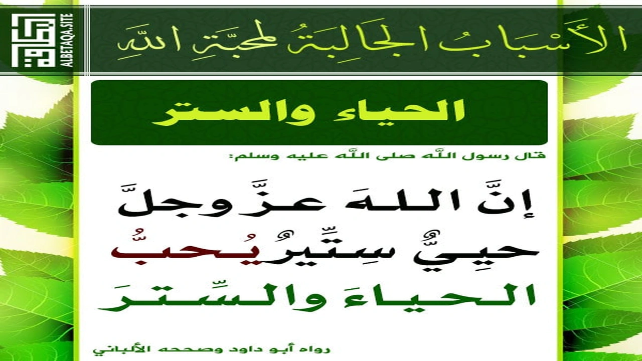 صورة دعاء الستر وحفظ العرض