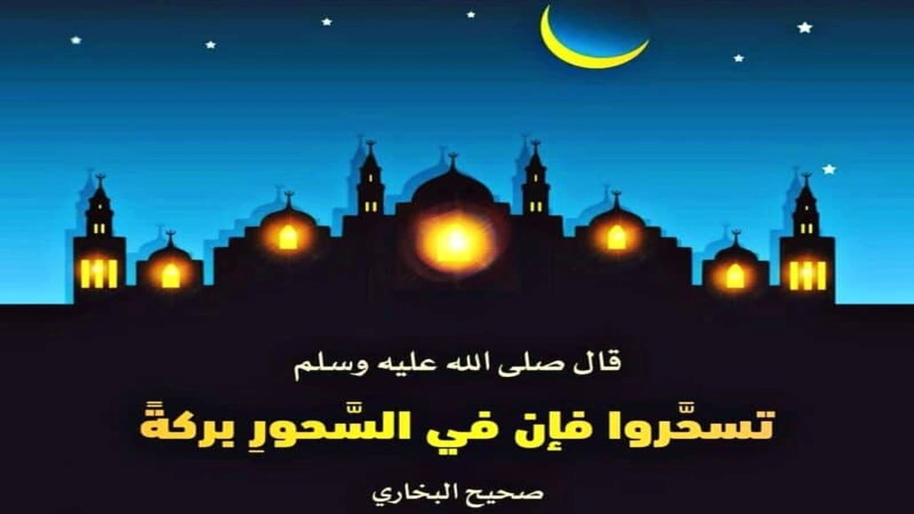 صورة دعاء السحور في رمضان