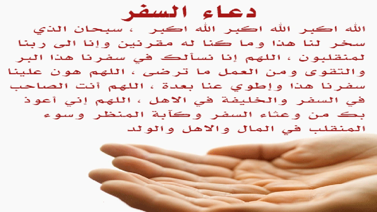 صورة دعاء السفر بالسيارة صوت