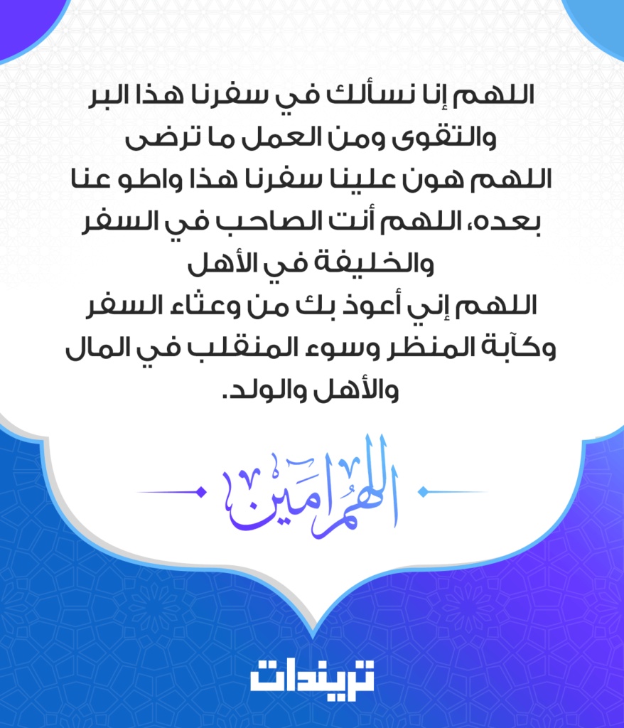 دعاء السفر بالطائرة