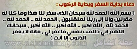 دعاء السفر بالطائرة