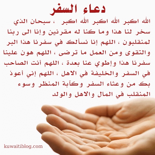دعاء السفر بالطائرة