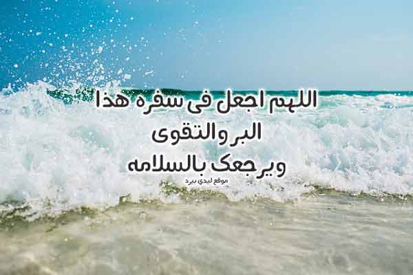 دعاء السفر والحفظ