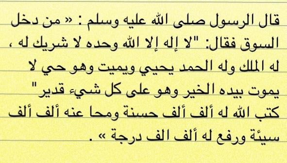 دعاء السوق