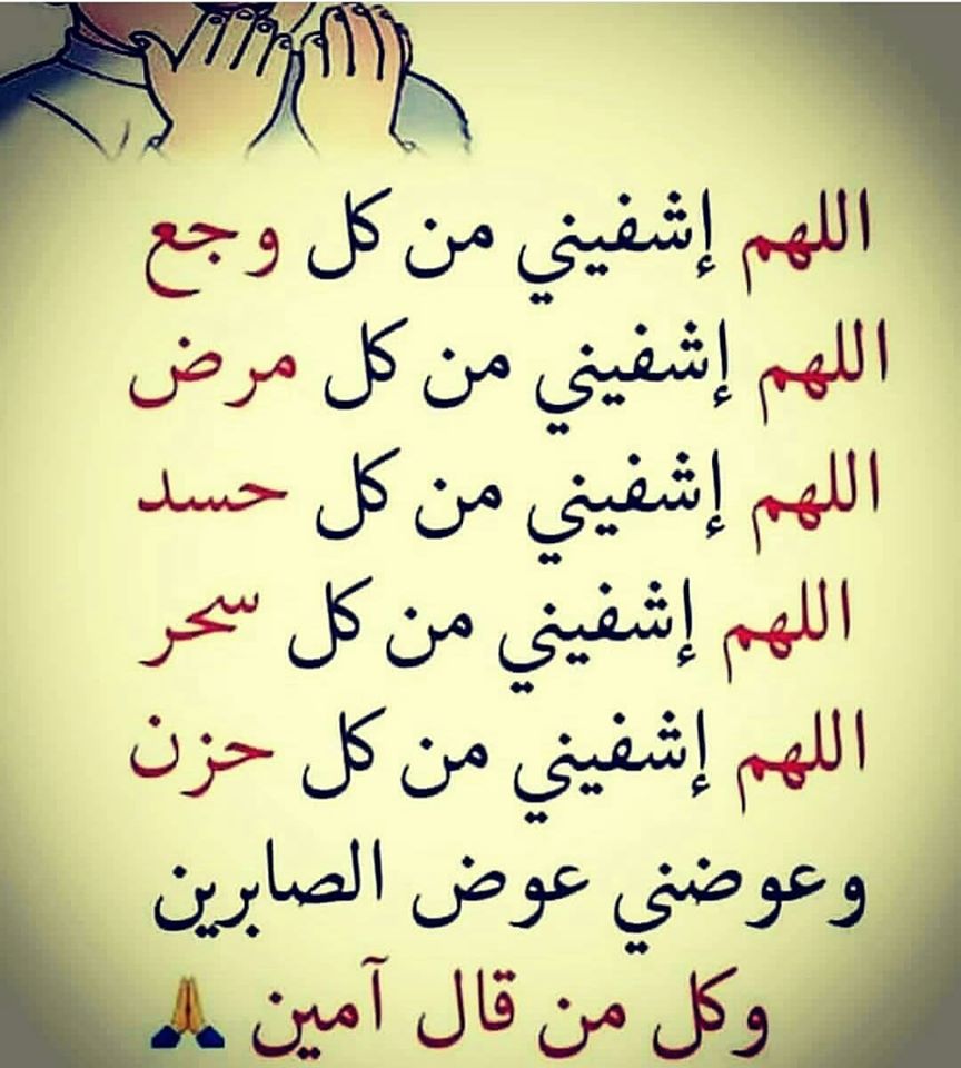 دعاء الشفاء العاجل