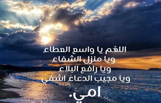 دعاء الشفاء لامي