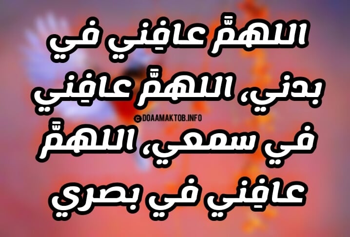 دعاء الشفاء لنفسي