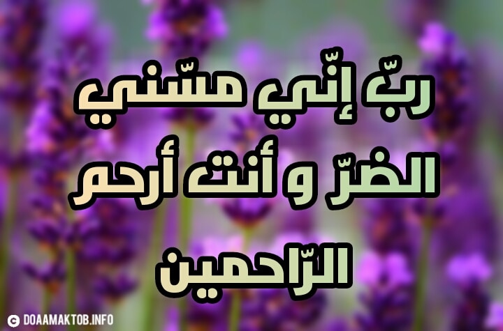 دعاء الشفاء لي