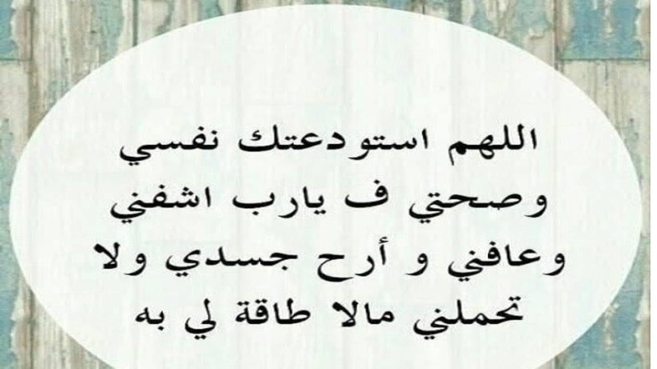 صورة دعاء الشفاء لي