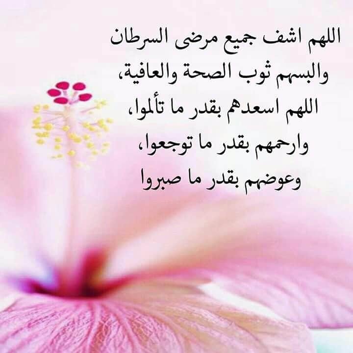 دعاء الشفاء من السرطان