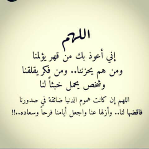 دعاء الشفاء من الوسواس والخوف