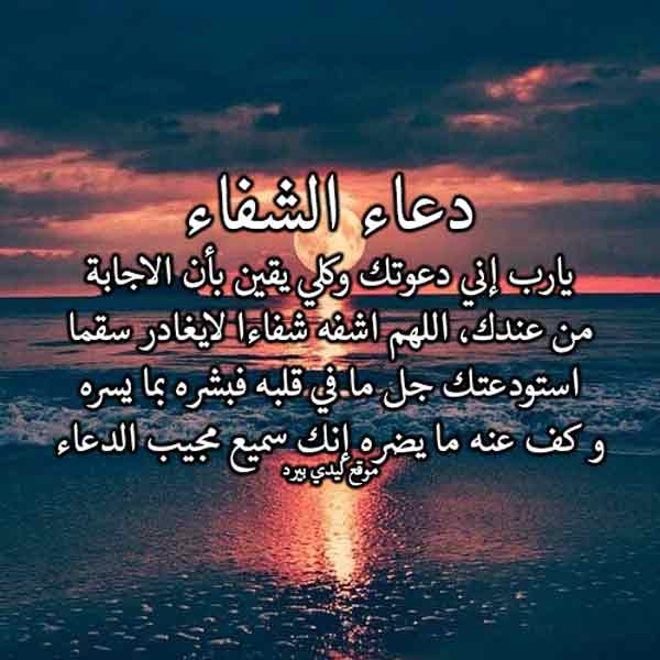 دعاء الشفاء من حادث سير